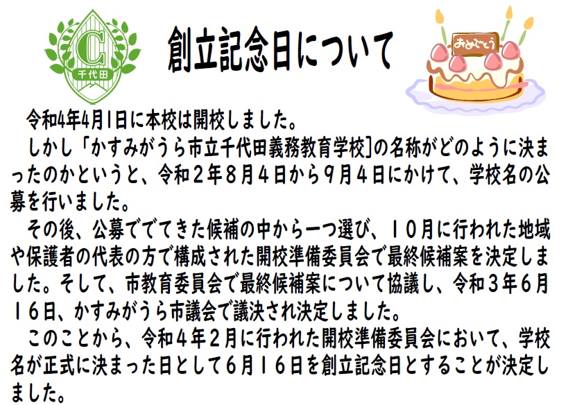 創立記念日１