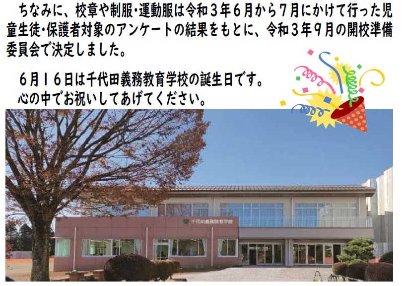 創立記念日２