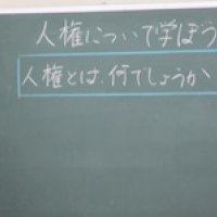 人権週間です